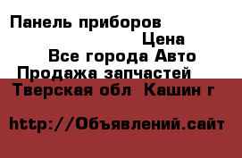 Панель приборов VAG audi A6 (C5) (1997-2004) › Цена ­ 3 500 - Все города Авто » Продажа запчастей   . Тверская обл.,Кашин г.